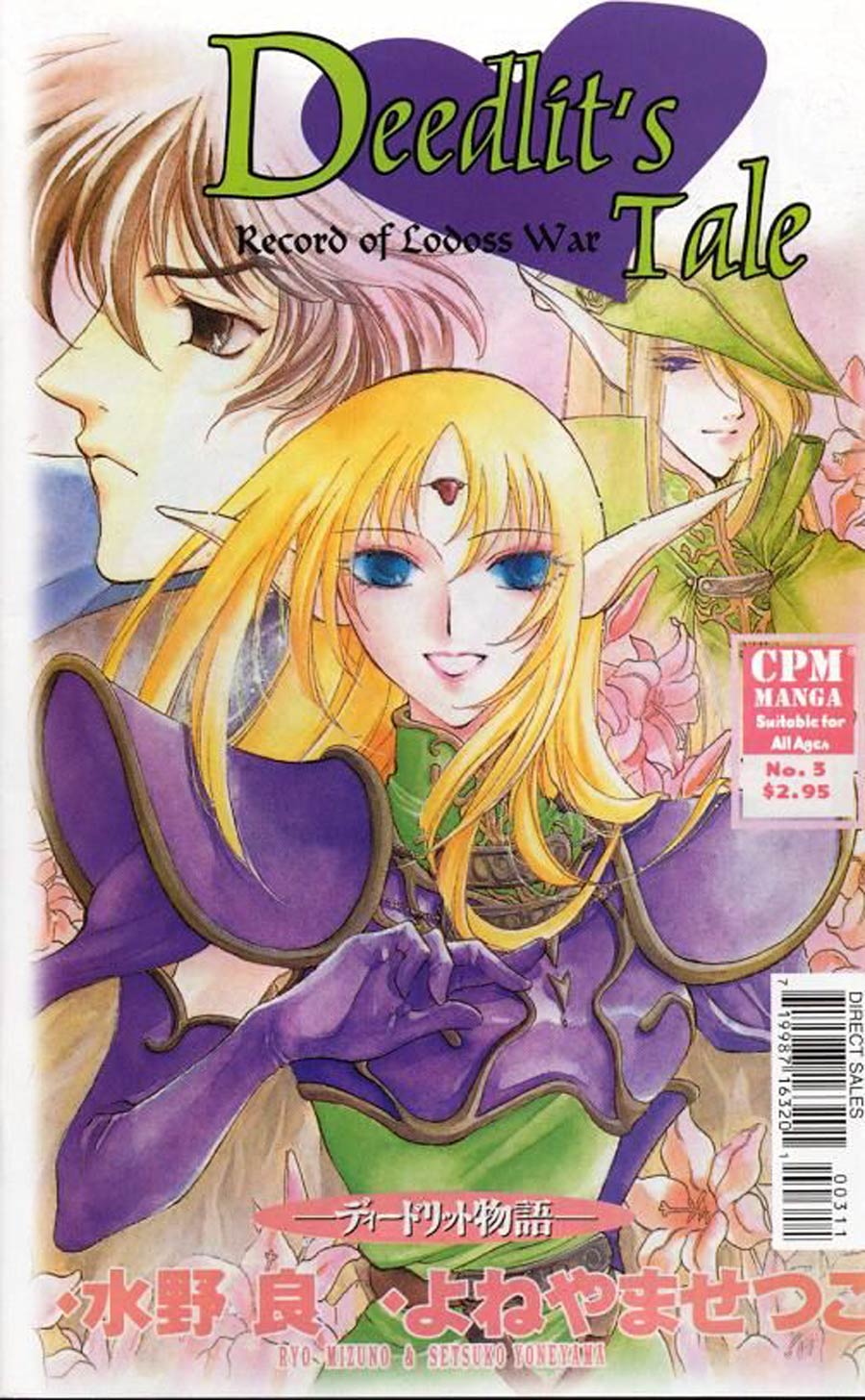 Record Of Lodoss War Deedlits Tale #3