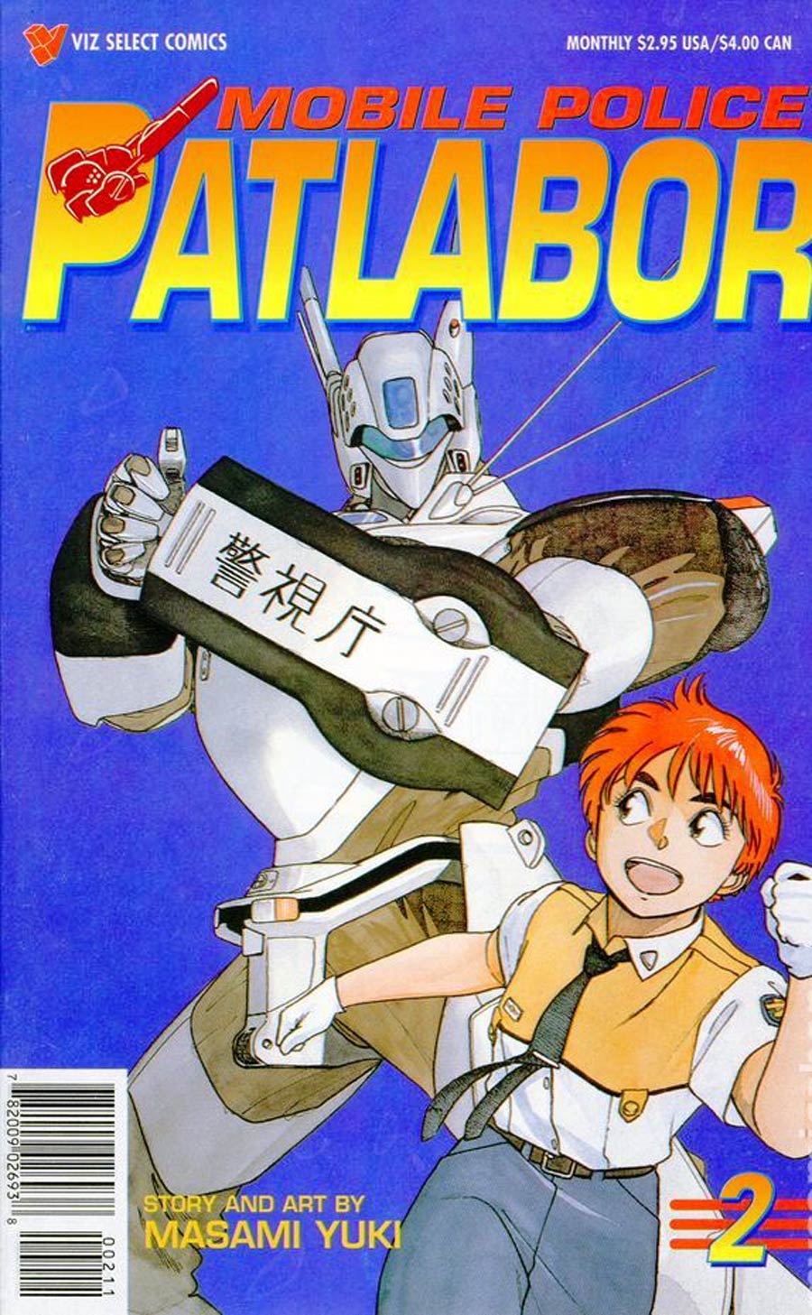 Mobile Police Patlabor #2