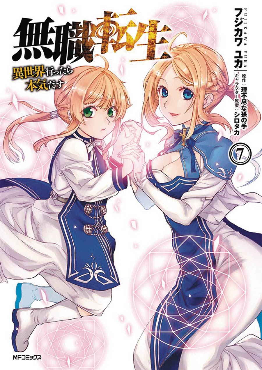 Mushoku Tensei Jobless Reincarnation Vol 7 GN