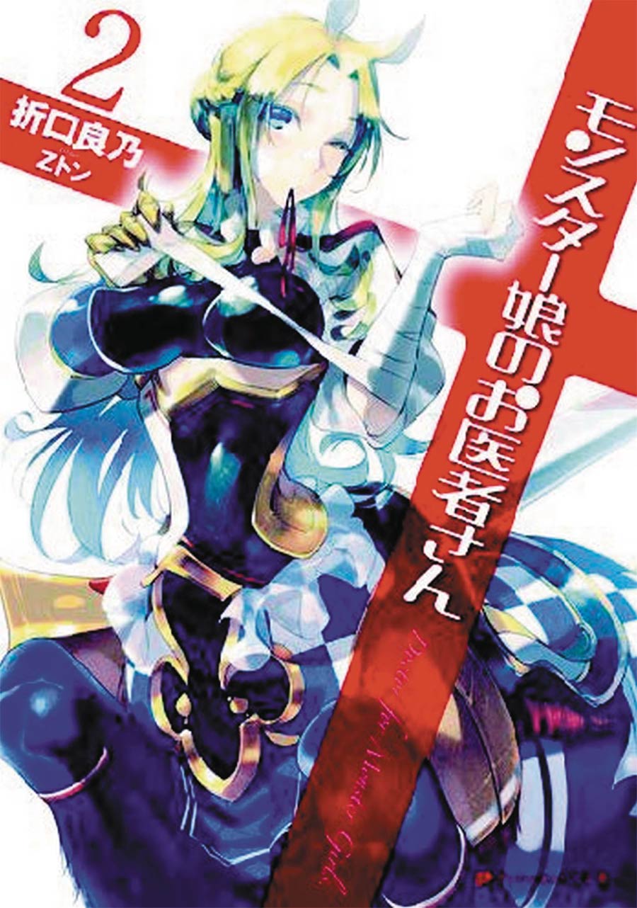 Monster Girl Doctor Light Novel Vol 2 SC