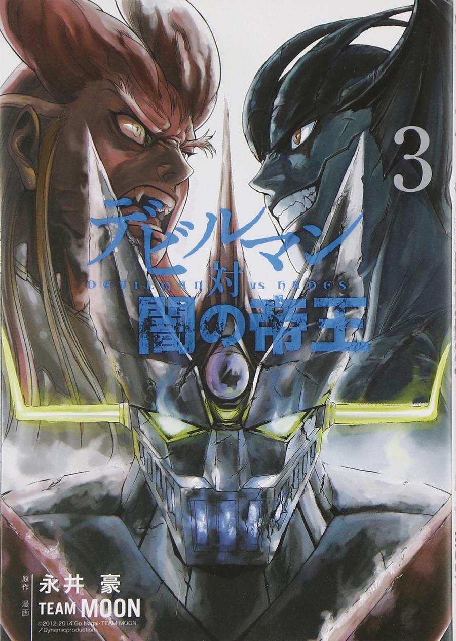 Devilman vs Hades Vol 3 GN