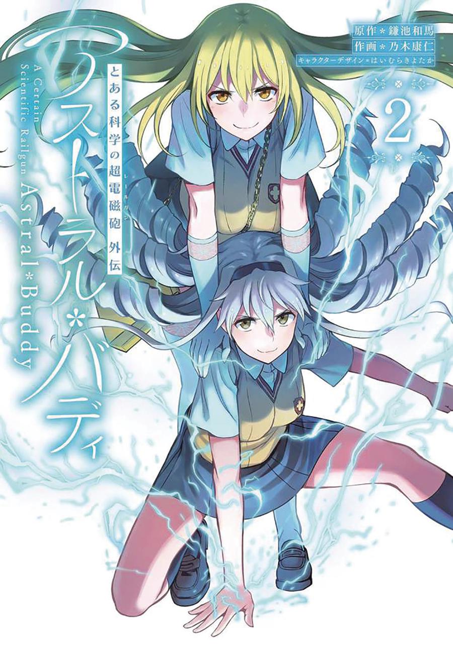 Certain Scientific Railgun Astral Buddy Vol 2 GN