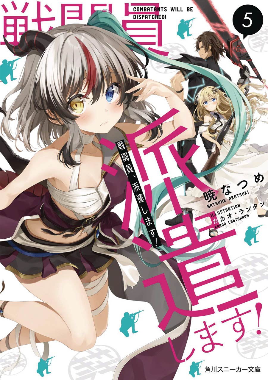 Combatants Will Be Dispatched Light Novel Vol 5