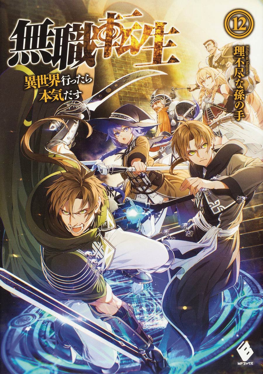 Mushoku Tensei Jobless Reincarnation Light Novel Vol 12 SC