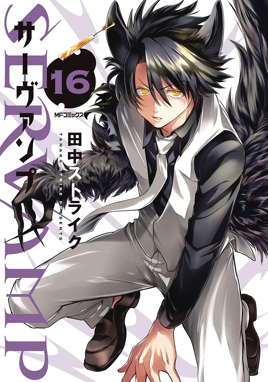 Servamp Vol 16 GN