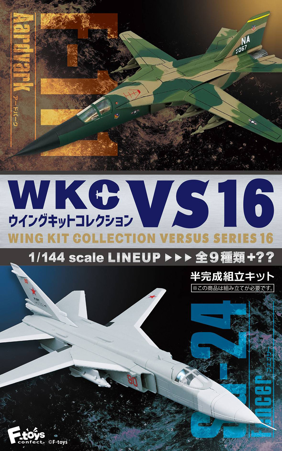 Wing Kit Collection VS 16 Model Kit Blind Mystery Box