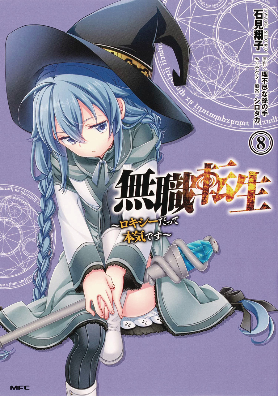 Mushoku Tensei Roxy Gets Serious Vol 8 GN