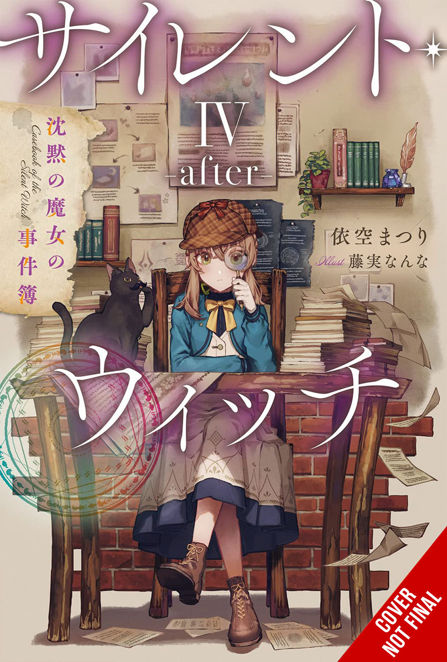 Secrets Of The Silent Witch Light Novel Vol 4.5 After