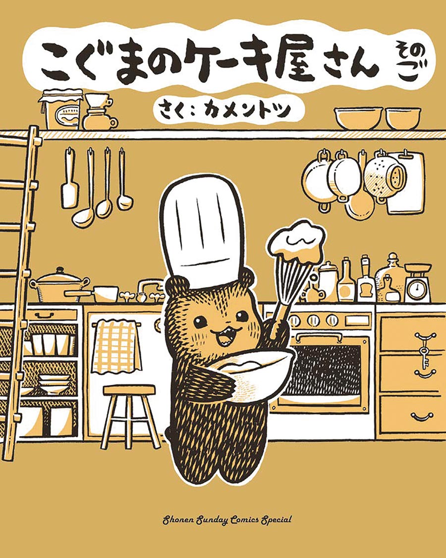 Baby Bears Bakery Vol 5 GN - RESOLICITED