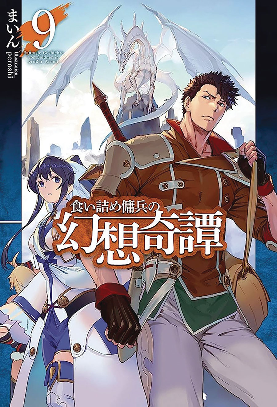 Strange Adventure Of A Broke Mercenary Light Novel Vol 10