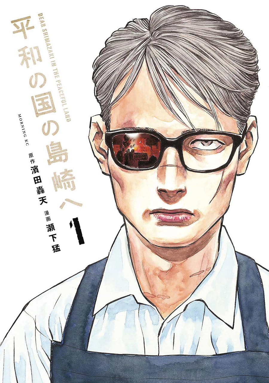 Shimazaki In The Land Of Peace Vol 1 GN