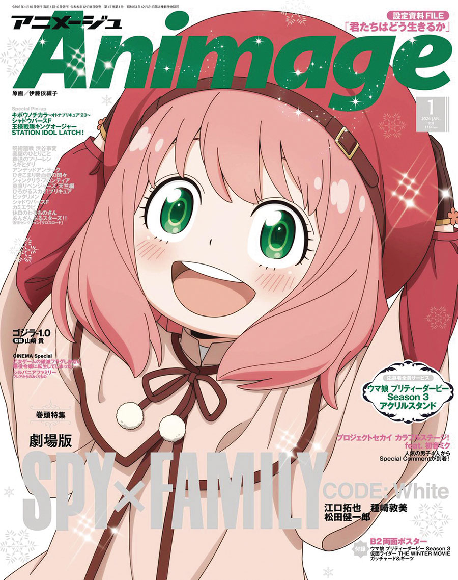 Animage 2024-12 December 2024