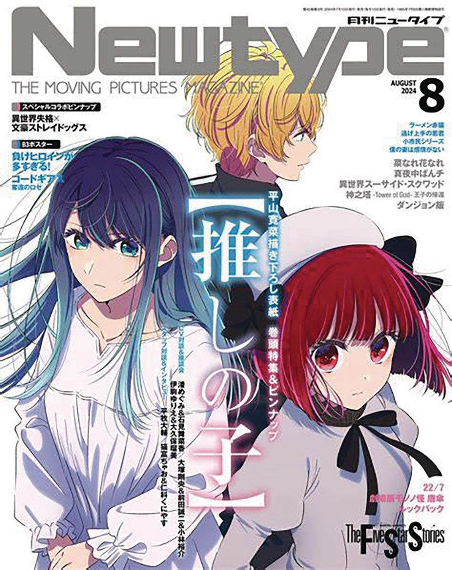 Newtype #256 December 2024