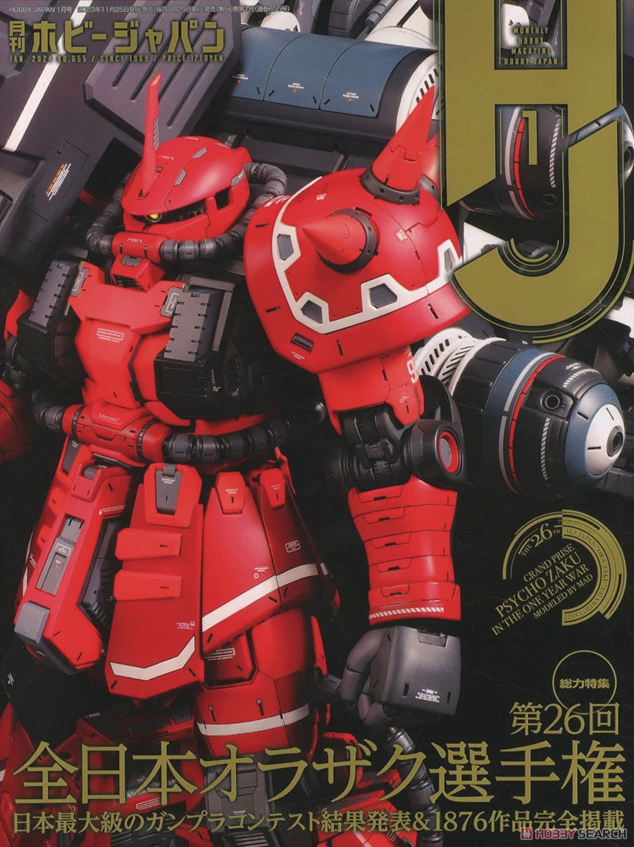 Hobby Japan #1419 December 2024