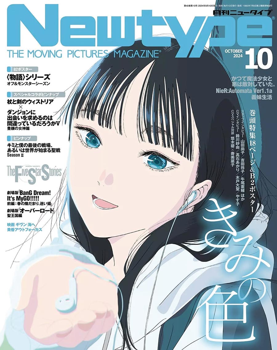 Newtype #258 February 2025