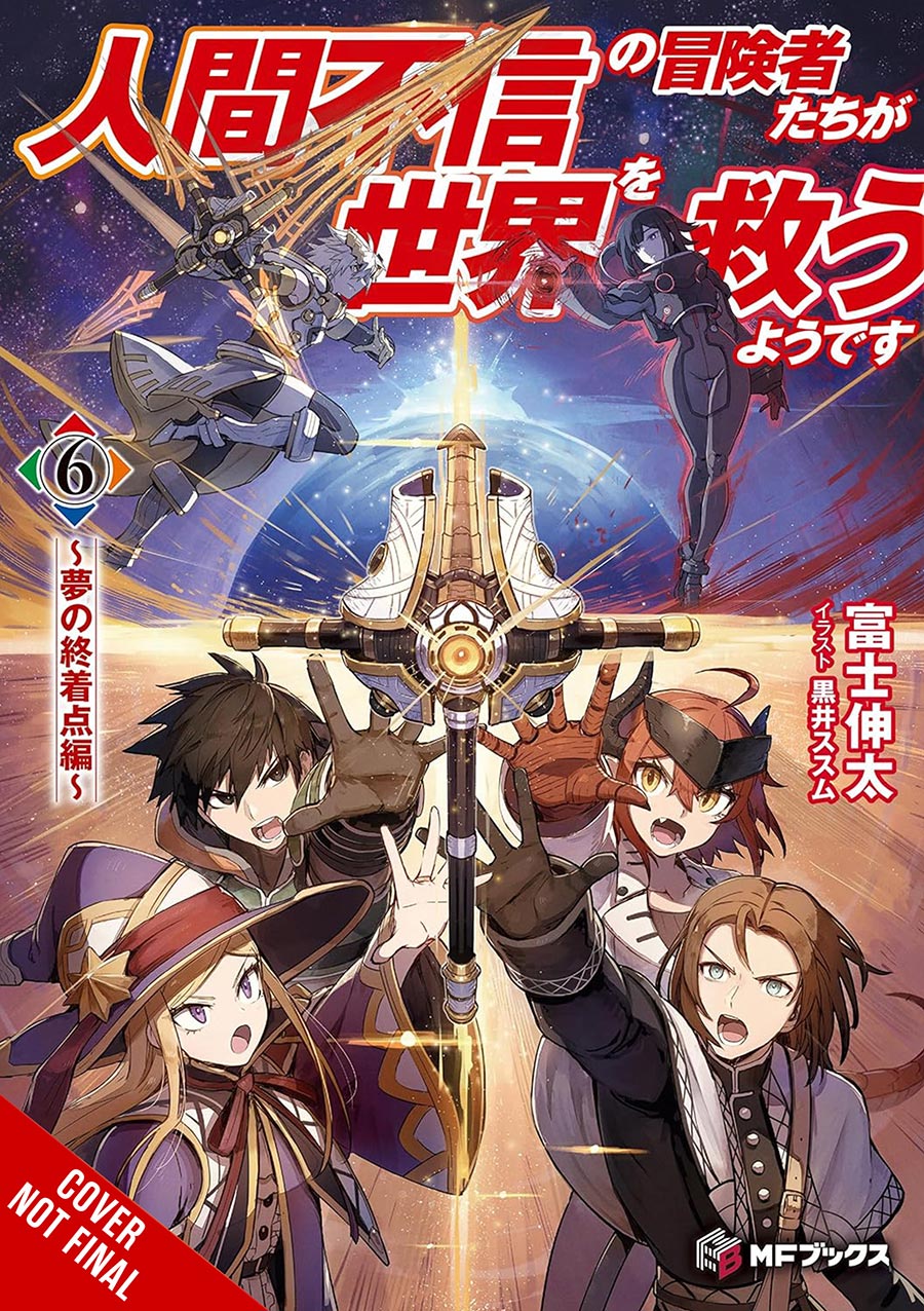 Apparently Disillusioned Adventurers Will Save The World Light Novel Vol 6